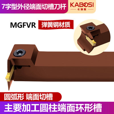 7字型端面圆弧数控切槽刀杆MGFVR320/425双头切刀切断车刀弹簧钢