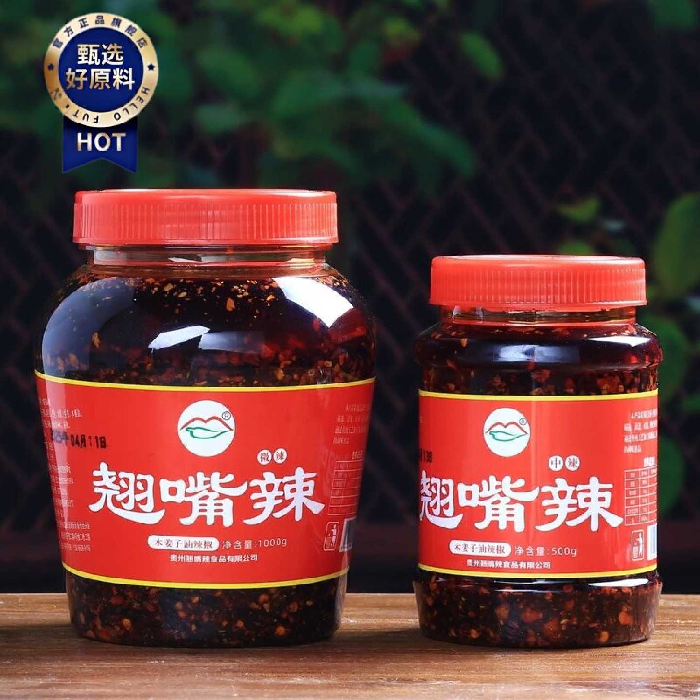 贵州特产蒜香油辣椒油泼子辣椒凉拌下饭辣椒酱拌面香辣特辣调料油