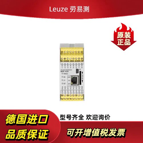 议价LEUZE劳易测 547958 MSI-TR1B-011 安全继电器 原装