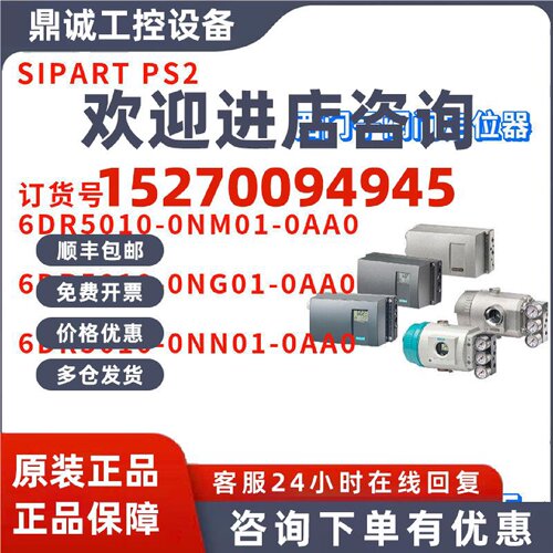 议价西门子 6DR5010-0NM01/0NG01/0NN01-0AA0/OAAO 电气阀门定位
