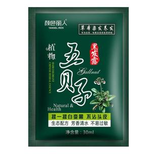袋装五贝子一洗黑色染发剂小包装样植物分装剂量少量试刘海用装