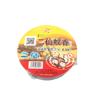 二仙蚊蝇香野外香苍蝇香灭苍蝇杀蝇香宝宝孕妇家用去蚊子蝇香正品