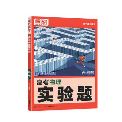2027腾远高考物理实验题