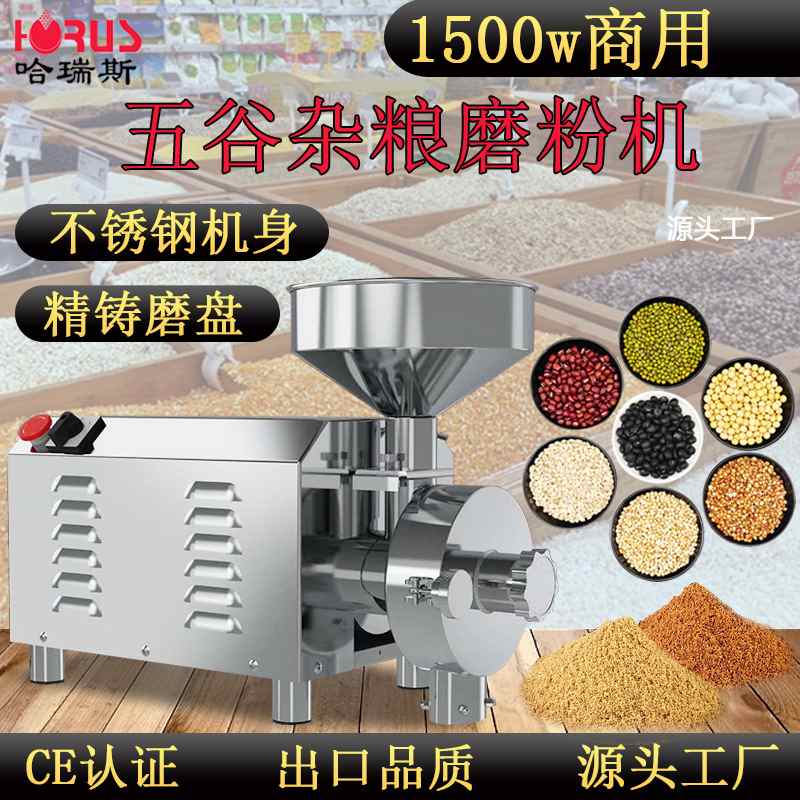 哈瑞斯1500w型商用五谷杂粮磨粉机超细粉碎机不锈钢磨粉机器破壁