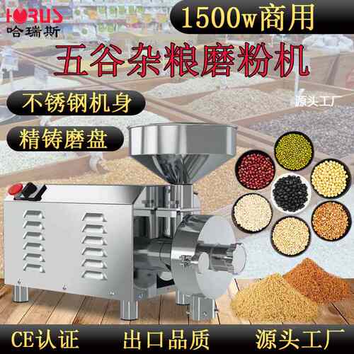 哈瑞斯1500w型商用五谷杂粮磨粉机超细粉碎机不锈钢磨粉机器破壁