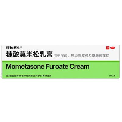 【硬核医生】糠酸莫米松乳膏0.1%*23g*1支/盒⭐国药准字真材实料