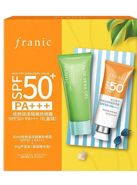 法兰琳卡修颜隔离防晒霜SPF50+