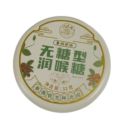 宝芝林无糖润喉糖清新口气润喉糖