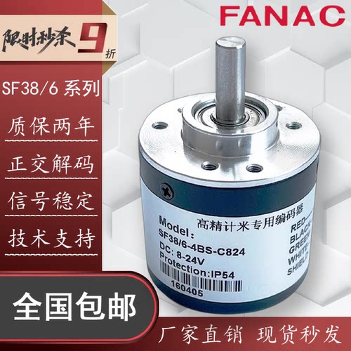 议价SF38/6-4BS-C824高精记米专用增量式光电旋转编码器6BS 2BS 3