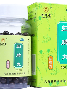 【九芝堂】归脾丸360丸*1瓶/盒失眠多梦心脾两虚食欲不振养血安神补气血
