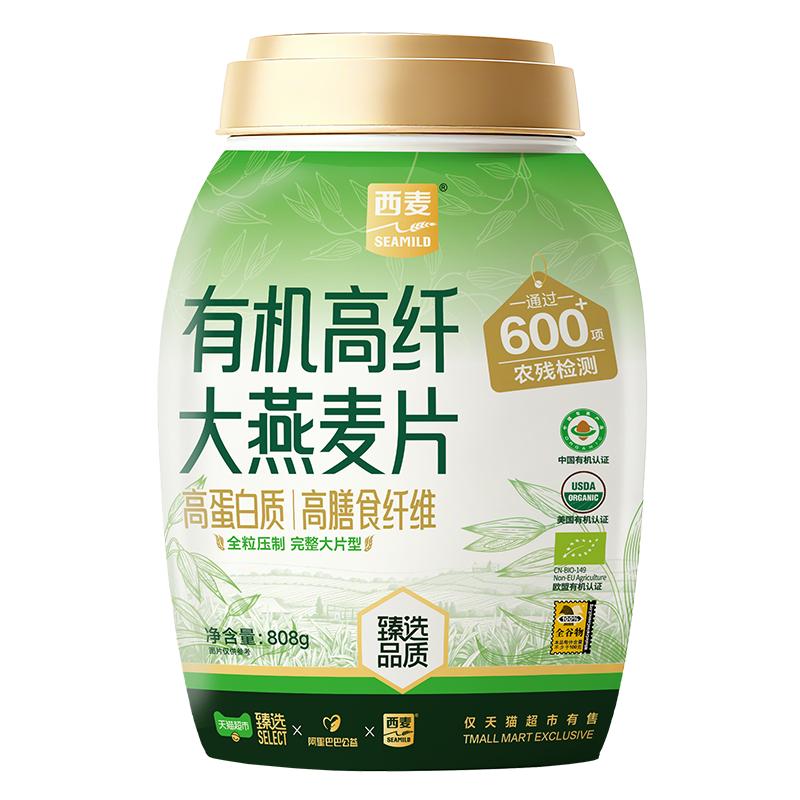 【臻选】西麦有机高纤大燕麦片808g即食原味营养早餐谷物冲饮代餐
