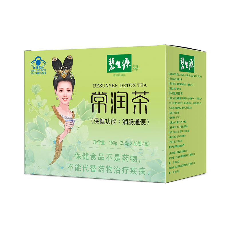 碧生源常潤茶藍帽認證潤腸通便茶