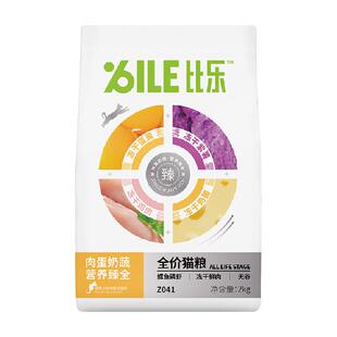 比乐全价猫粮2kg肉蛋奶蔬冻干猫粮无谷猫粮成猫奶糕幼猫通用猫粮