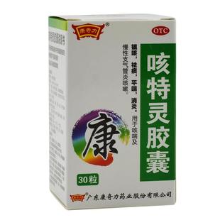 康奇力咳特灵胶囊30粒*1瓶镇咳祛痰平喘消炎咳喘慢性支气管炎咳嗽