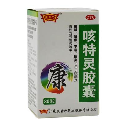 【康奇力】咳特灵胶囊360mg1.4mg*30粒/盒咳喘祛痰止咳止咳化痰消炎