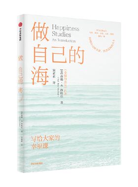 做自己的海泰勒·本-沙哈尔