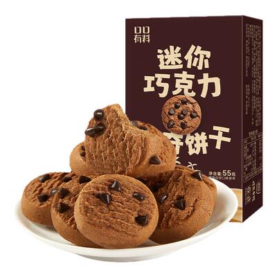 迷你巧克力曲奇饼干盒装