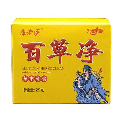 康老医百草净乳膏25g正品