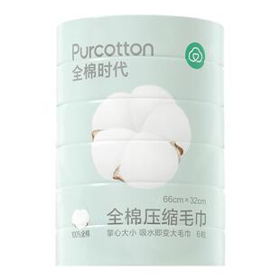 全棉时代压缩毛巾一次性纯棉干湿两用洗脸巾旅行出差便携独立包装