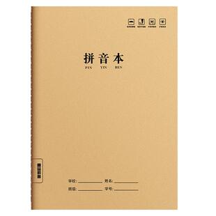 16K牛皮拼音本小学生作业本牛皮纸幼儿园小学生专用初中生三年级一年级全国标准二年级小学生批发统一作业本