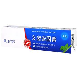 雅克菱义齿安固膏40g稳固剂固齿粘合剂粘胶安固膏送假牙清洁片