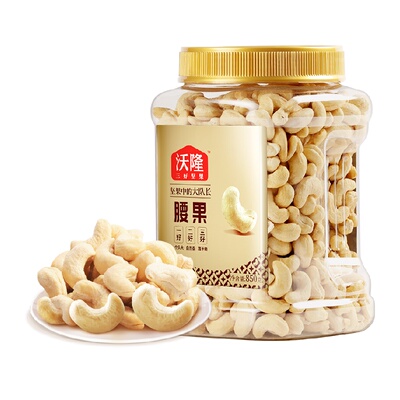 沃隆原味量贩罐装不带皮腰果