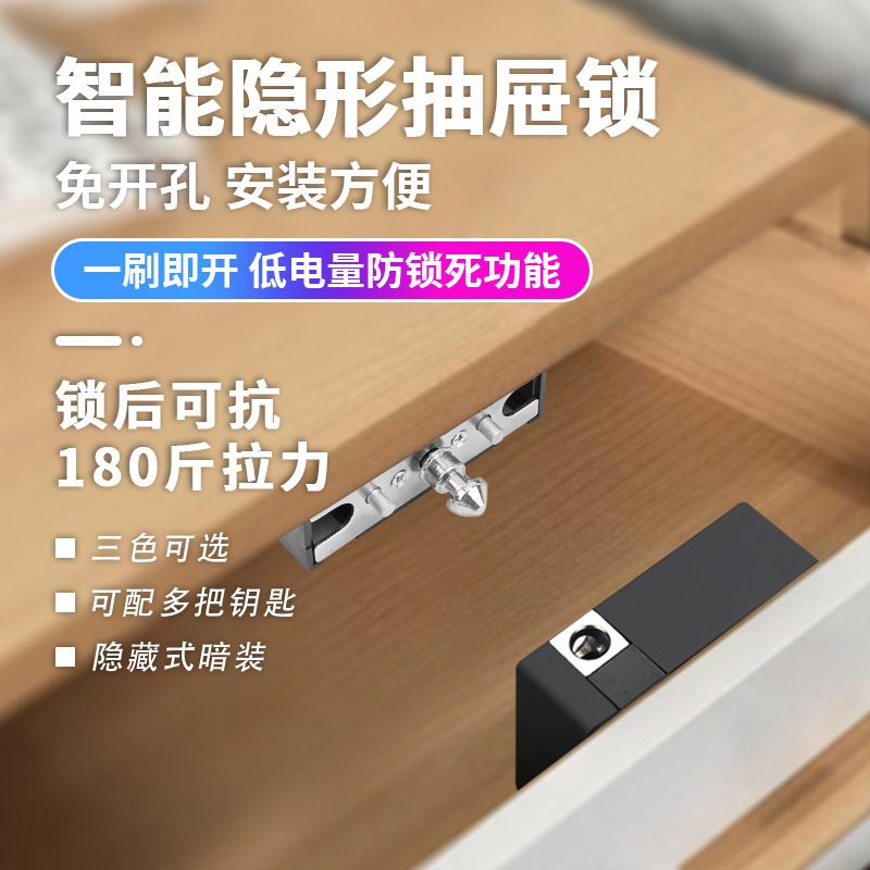 现代简约免开孔刷卡NFC抽屉柜门锁隐形暗装床头柜鞋柜零食柜门锁