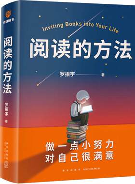 当当网阅读方法罗振宇