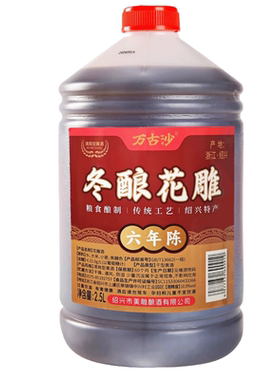 万古沙冬酿花雕料酒2500ml