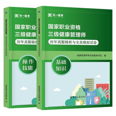 健康管理师三级真题模拟题库