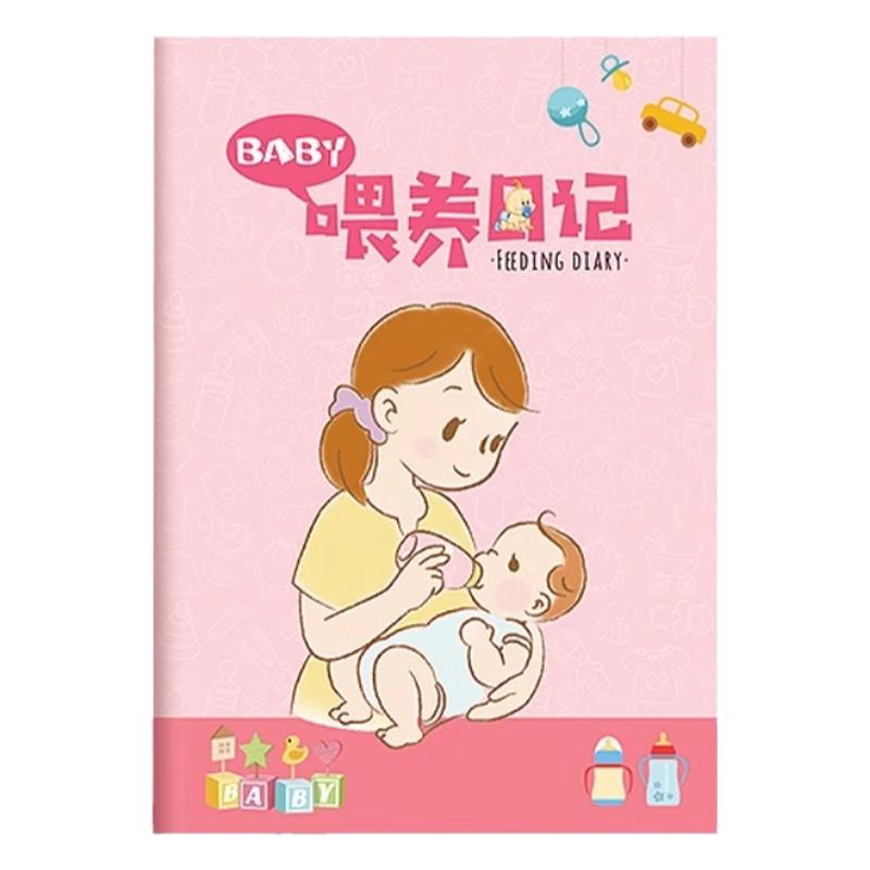 喂养日记新生宝宝孩子成长发育记录本日常生活婴儿喂奶粉时间辅食记录簿内页每日作息表格计划本母婴护理日志