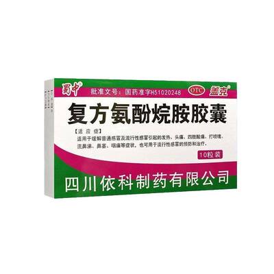 盖克 复方氨酚烷胺胶囊 10粒缓解感冒症状发热头痛四肢酸痛鼻塞