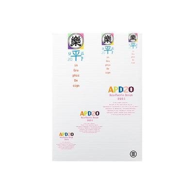 APD亚太设计年鉴20平面设计书籍