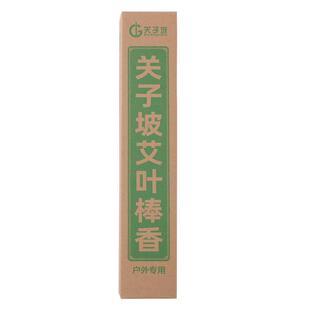 艾草蚊香棒艾叶家用户野外室外花园露营钓鱼庭院专用阳台驱蚊虫