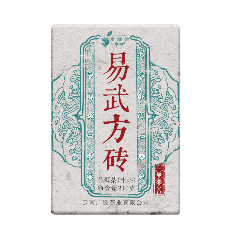 广缘号版纳生砖210克陈年普洱茶