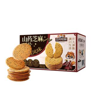 三只松鼠山药芝麻瓦片薄脆饼干膨化办公室解馋怀旧休闲零食品小吃