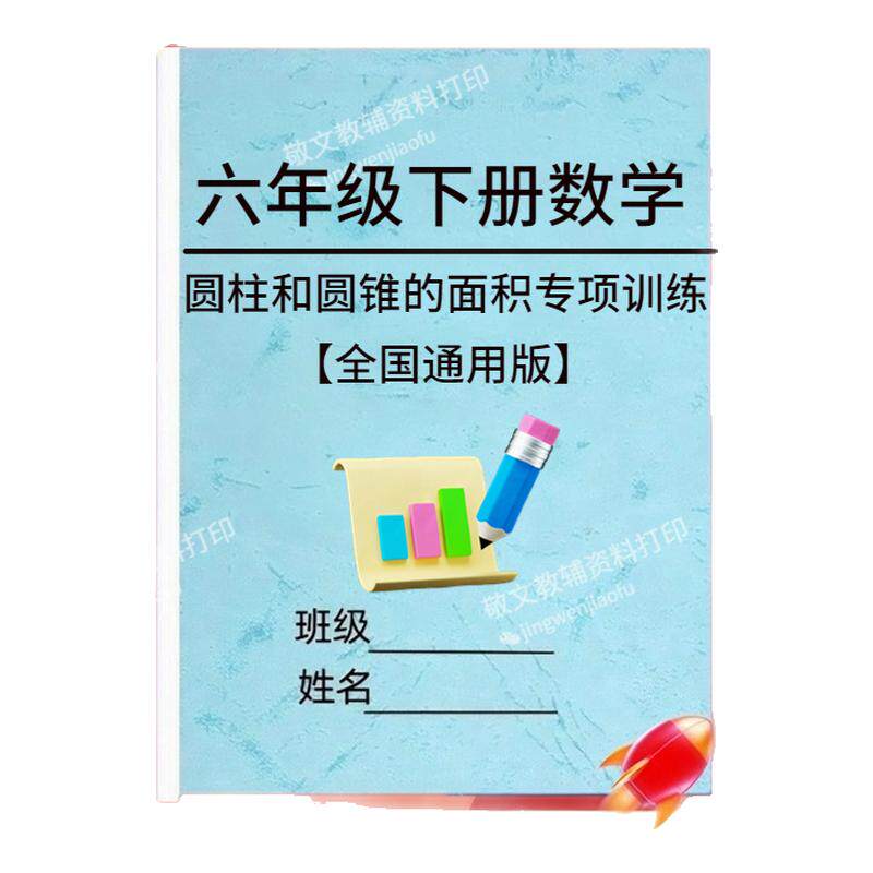 六年级数学圆柱和圆锥的专项训练