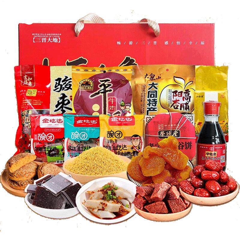 山西特产大礼包礼盒装平遥牛肉礼盒混搭组合装年货大礼包礼盒整箱