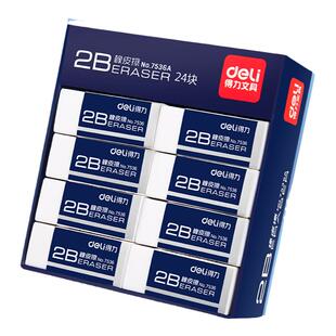 得力橡皮擦小学生专用无屑干净不留痕2b像皮擦考试专用儿童安全无毒2b笔像皮檫幼儿园美术生象皮擦铅笔4b橡皮