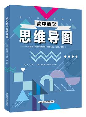 高中数学思维导图+解题方法