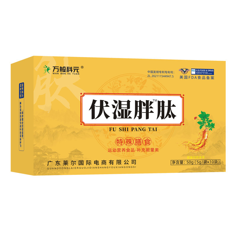 【伏湿肽茶】快速大肚子胳膊腿山药人参低聚肽全身顽固型正品