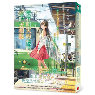 现货 漫爵台版 轻小说 没有明天的我们 在昨天相恋 皇冠 星火燎原