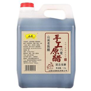 买1送1共6斤手工老陈醋6度1500ml固态发酵山西山溪老陈醋