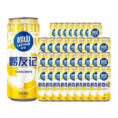 青岛崂山啤酒足球罐500ml*36听