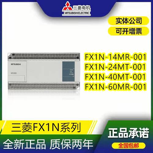 议价全新原装质保PLC FX1N-40MR-001 14MR 24MR 60MR-001 三菱一
