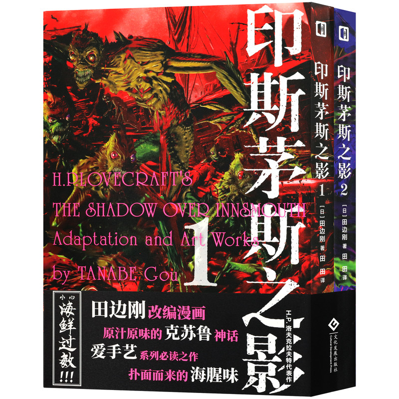 正版印斯茅斯之影上+下套装2册