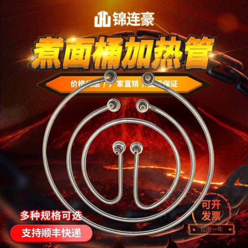 煮面炉桶汤面锅加热管卤水桶圆形发热棒电热管220V380V 9KW 12KW