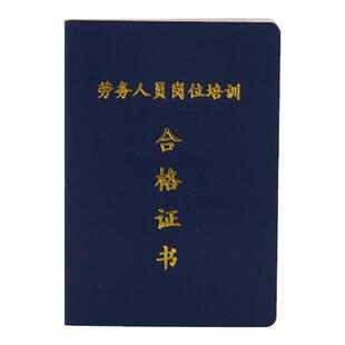 劳务岗位培训合格证书结业证书定制股权烫金封皮聘书壳会员证封面