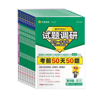 2027试题调研123456789辑
