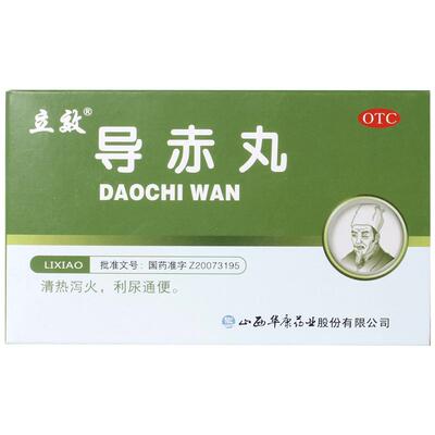 [立效]导赤丸0.1g*20丸*6袋/盒